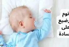 نوم الرضيع على وسادة